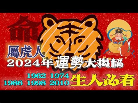 1974年屬虎運勢|苦命虎的命與運，尤其是（1974）年的，百年一遇，。